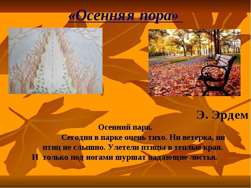 Сочинение миниатюра на тему золотая осень: описание осенней природы в художественном стиле | tvercult.ru