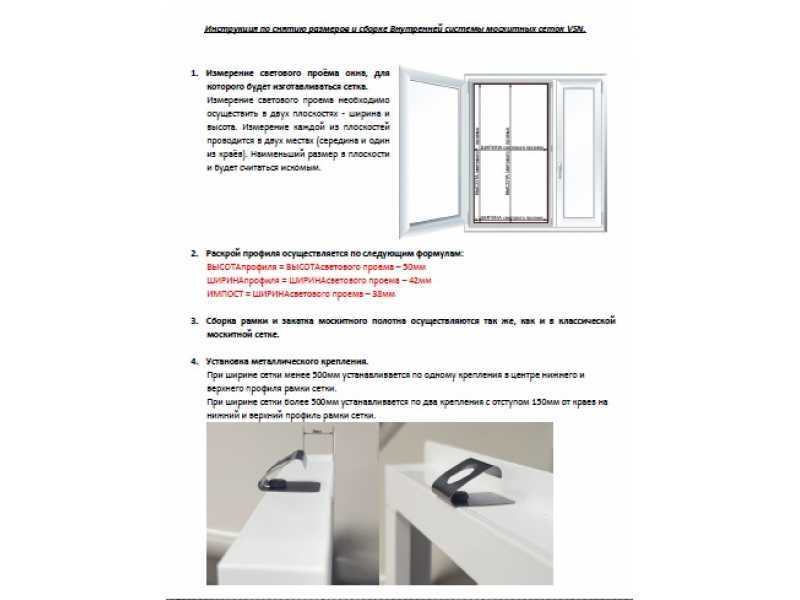 Способы установки москитных сеток на окна и двери пвх - строительный портал
