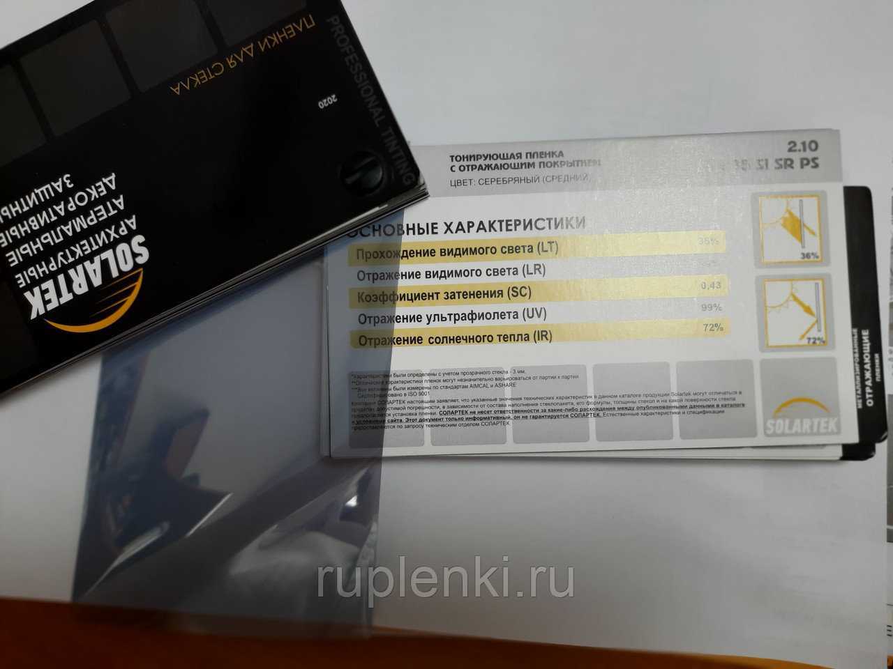 Описание плёнки на окна Солартек: номенклатура, производитель, где купить в Москве и регионах, цены и отзывы потребителей об архитектурной плёнке Solartek