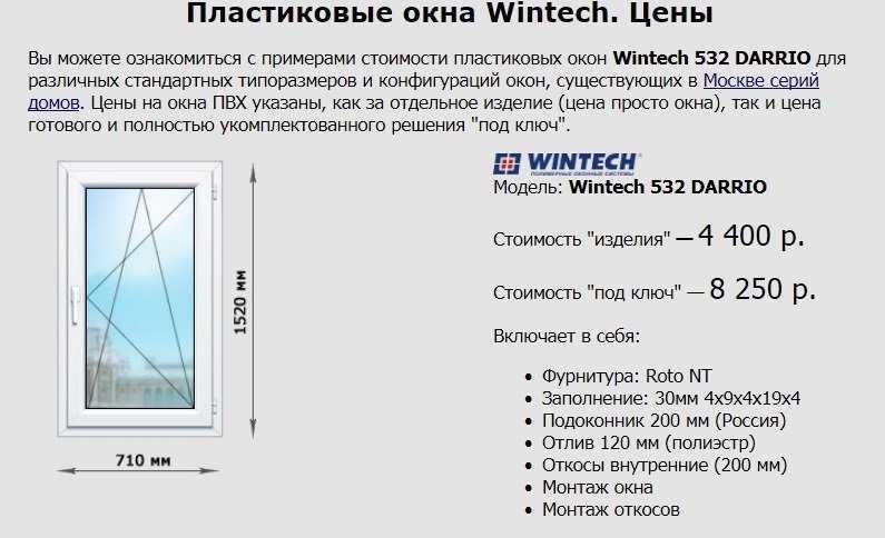 Профиль wintech технические характеристики
