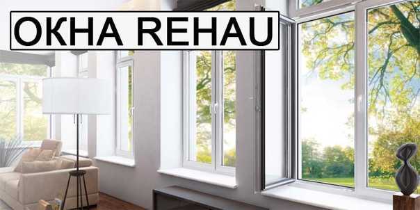 Как перевести окна рехау в зимний режим: регулировка окон rehau