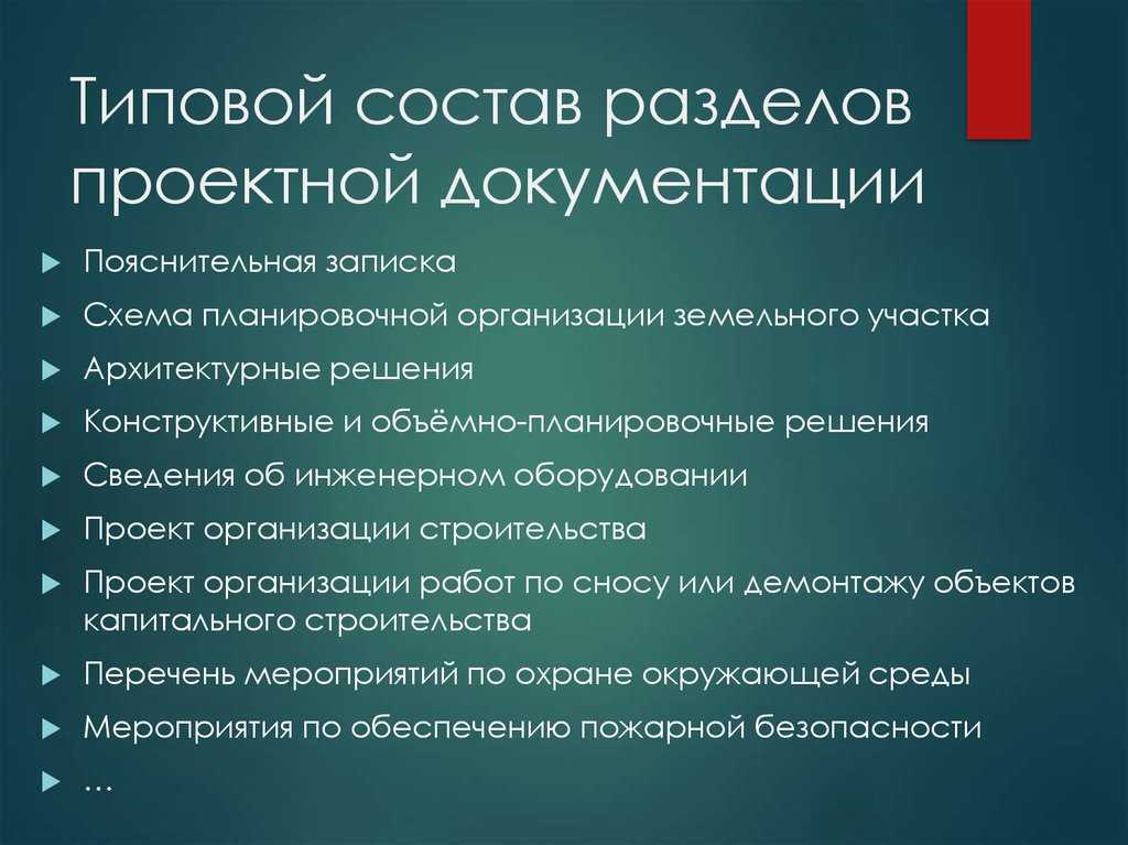 Проектная документация объект капитального строительства