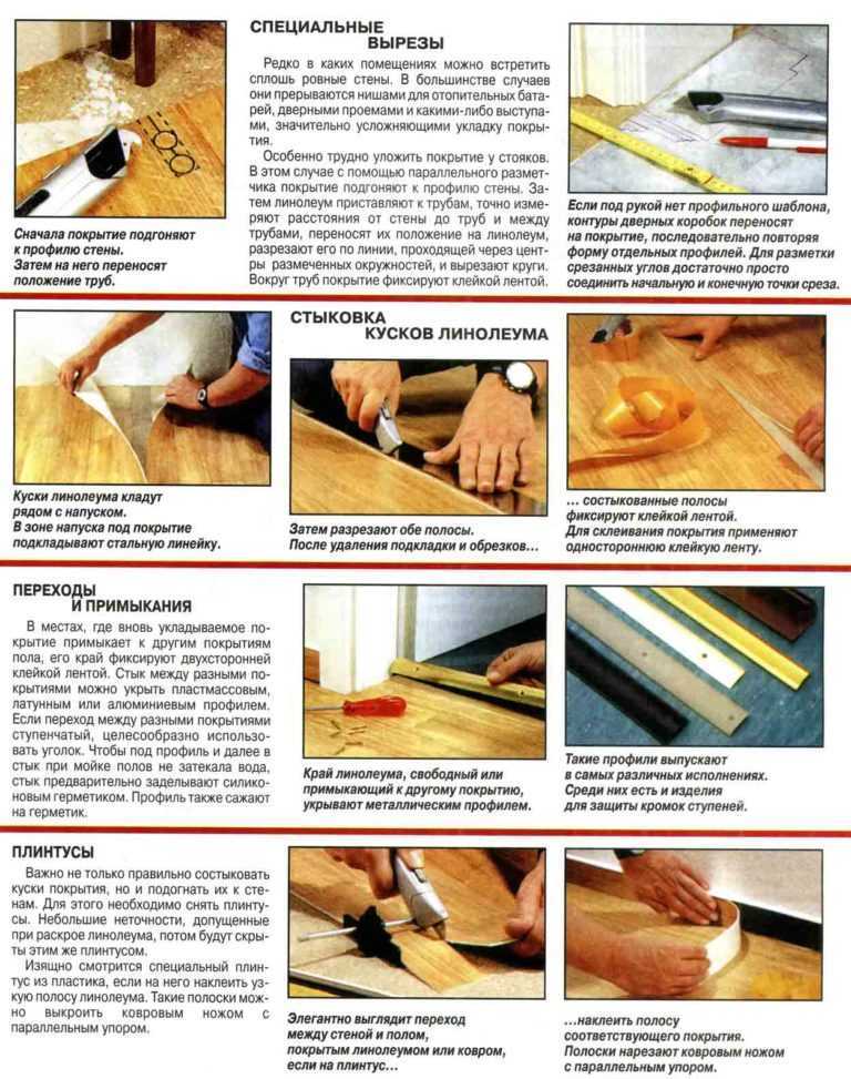 Чем резать линолеум в домашних условиях: как выбрать инструмент, обрезка при укладке