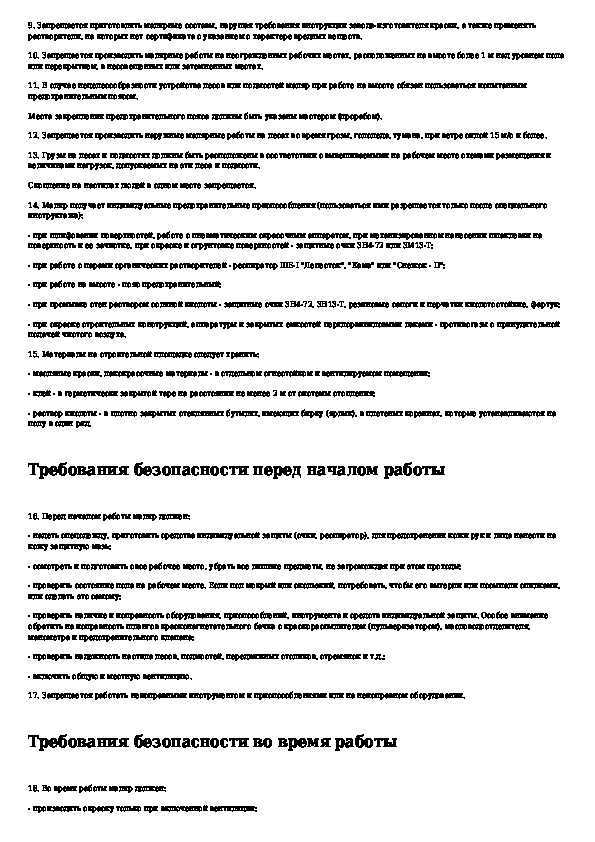 Техника безопасности при выполнении штукатурных работ | dvamolotka.ru