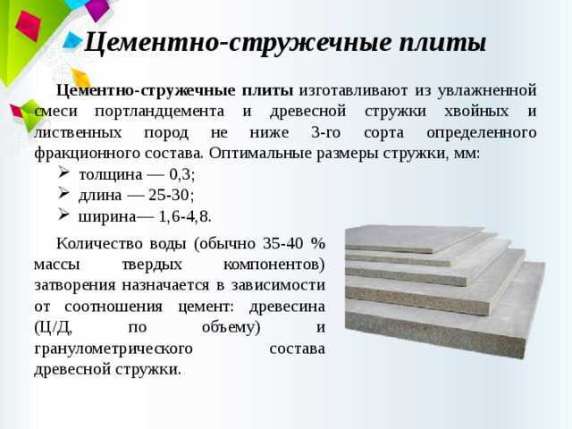 Цементно-стружечная плита: что это такое, применение, технические характеристики, производство, фото и видео обзор, отзывы