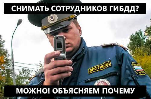 Можно ли снимать полицейского на видео? практические советы (29.12.2018) - казахстанские