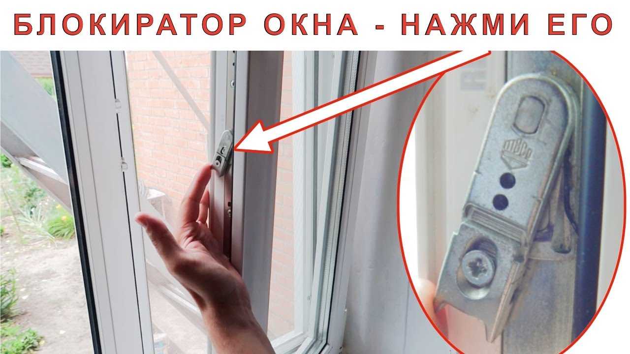 Окно открывается в двух положениях одновременно почему - домашний мастер