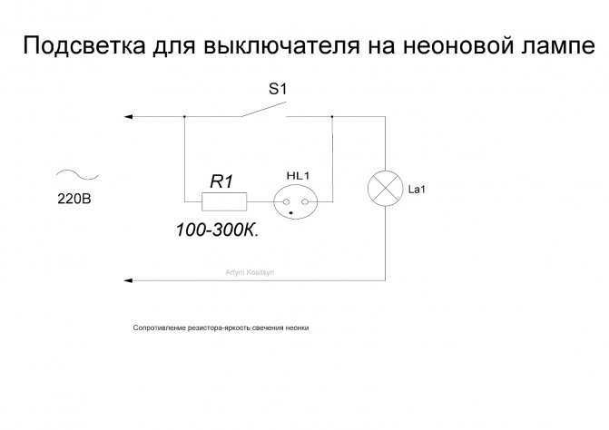 Подключение выключателя с подсветкой: схемы для одноклавишных и двухклавишных