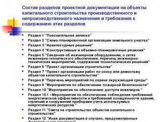 Какие разделы входят в проект